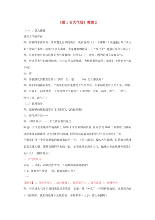 浙江省温州市平阳县鳌江镇第三中学八年级科学上册《第1节大气层》教案 浙教版