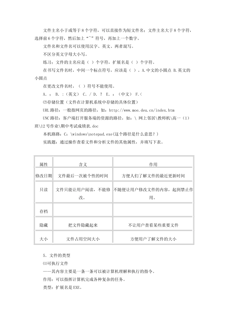 文件的下载（第四、五课时）_第2页