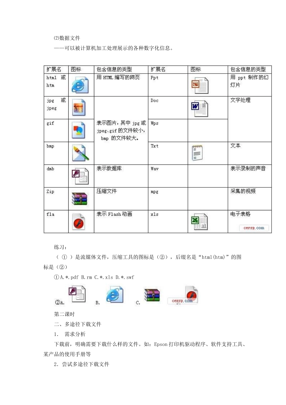 文件的下载（第四、五课时）_第3页