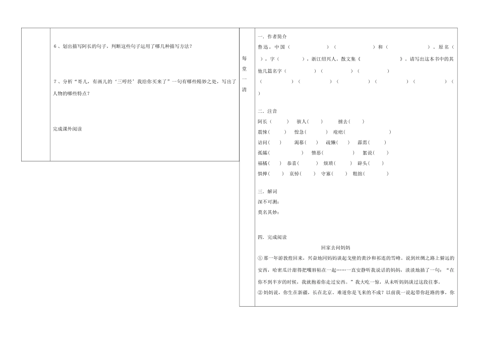 辽宁省抚顺市第二十六中学八年级语文上册《阿长与〈山海经〉》 （第二课时）教学案 新人教版_第2页