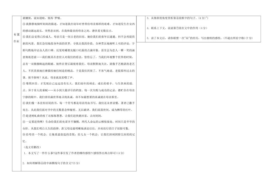 辽宁省抚顺市第二十六中学八年级语文上册《阿长与〈山海经〉》 （第二课时）教学案 新人教版_第3页