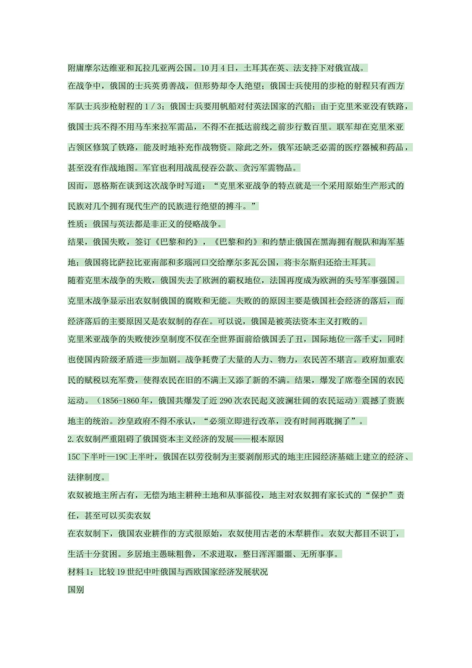 高中历史 第12课 俄国农奴制改革教案2 岳麓版选修1-岳麓版高中选修1历史教案_第2页