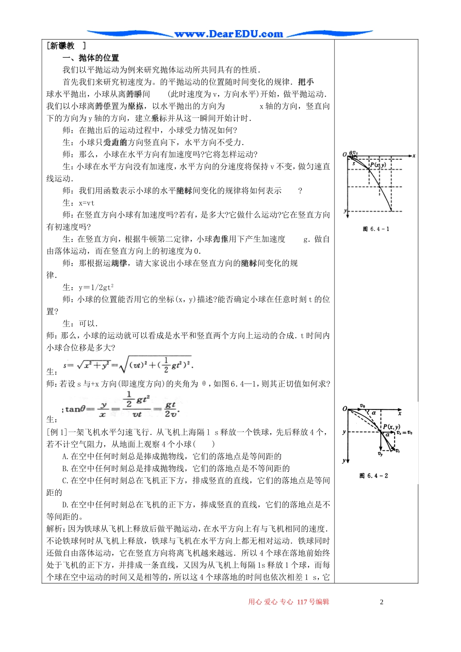 高一物理抛体运动的规律教案_第2页