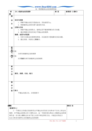 高一物理抛体运动的规律教案