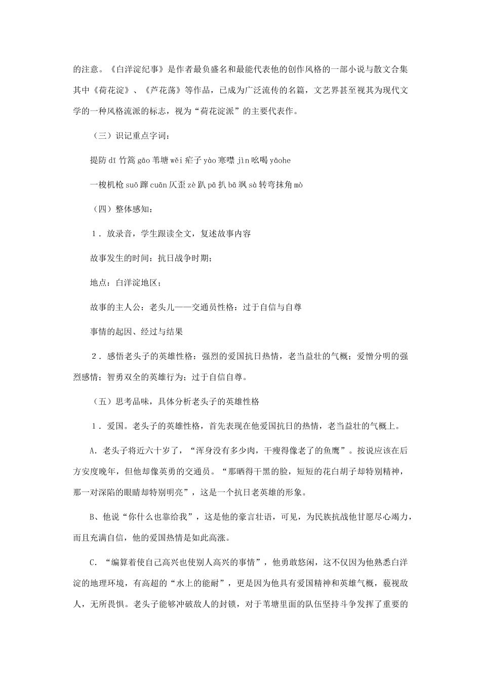 河北省西八里中学八年级语文上册 《芦花荡》教学设计2 人教新课标版_第2页