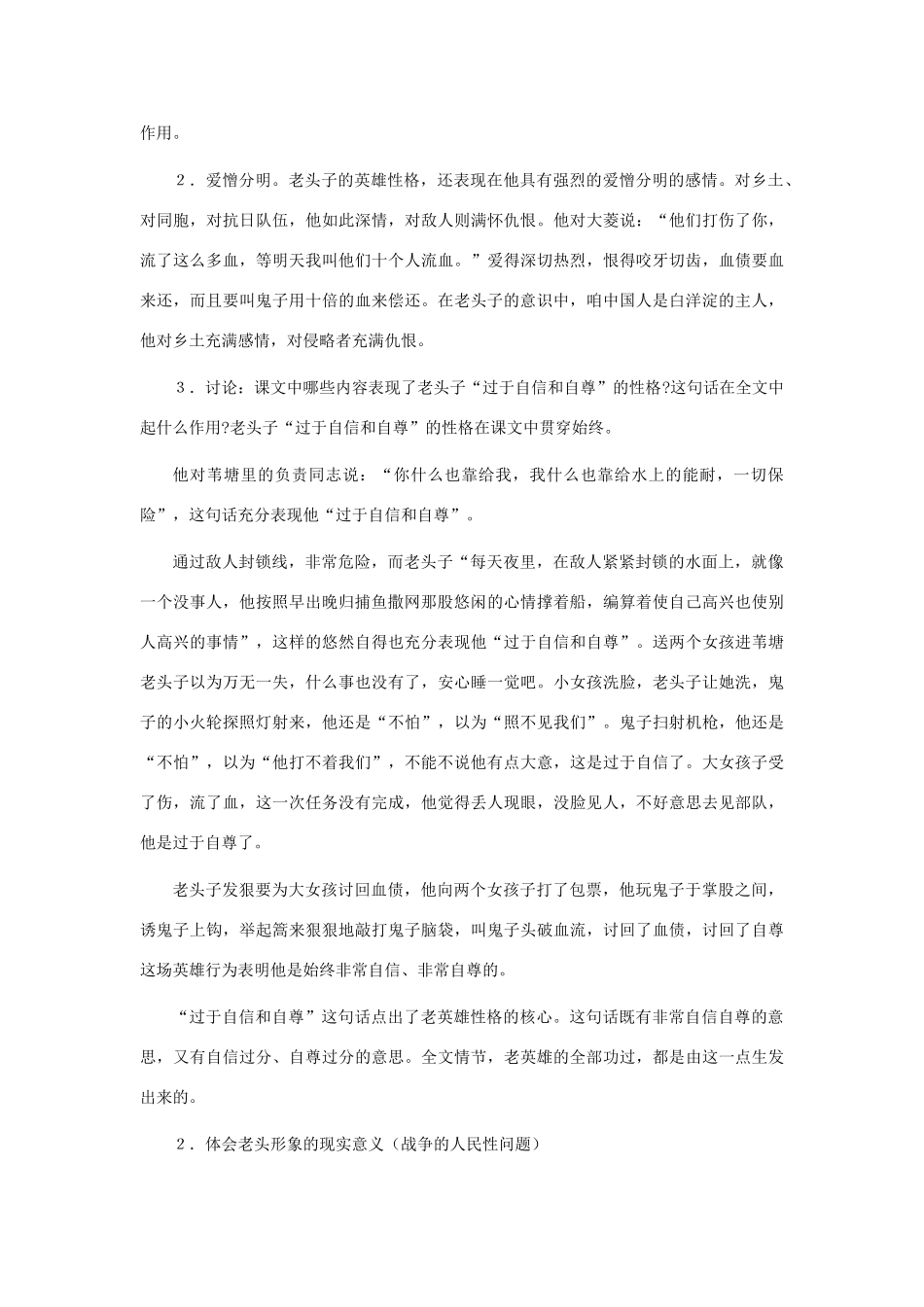 河北省西八里中学八年级语文上册 《芦花荡》教学设计2 人教新课标版_第3页