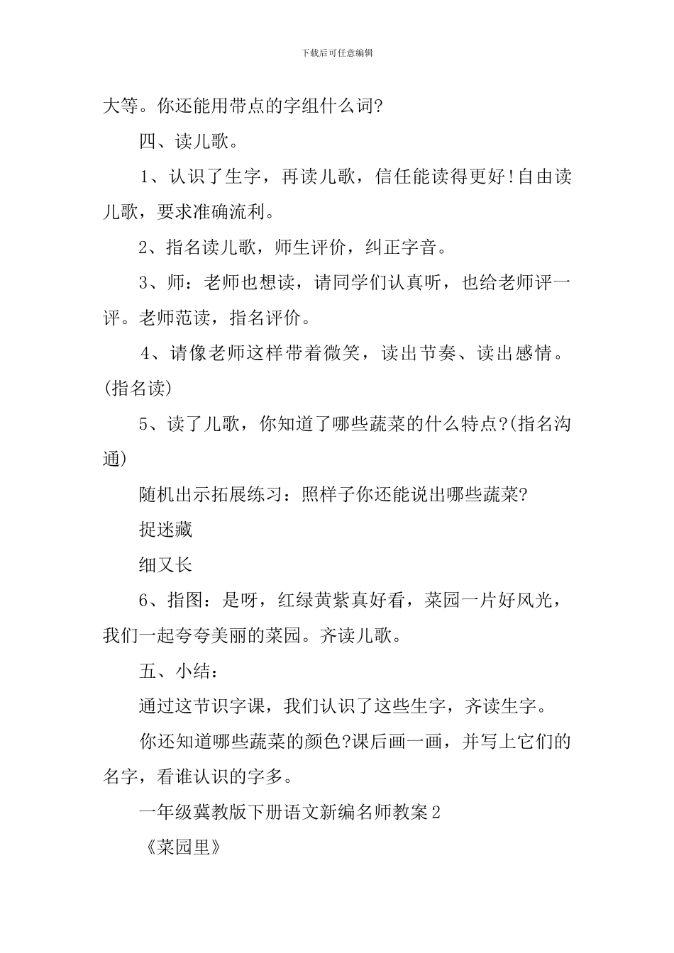 一年级冀教版下册语文新编名师教案_第3页