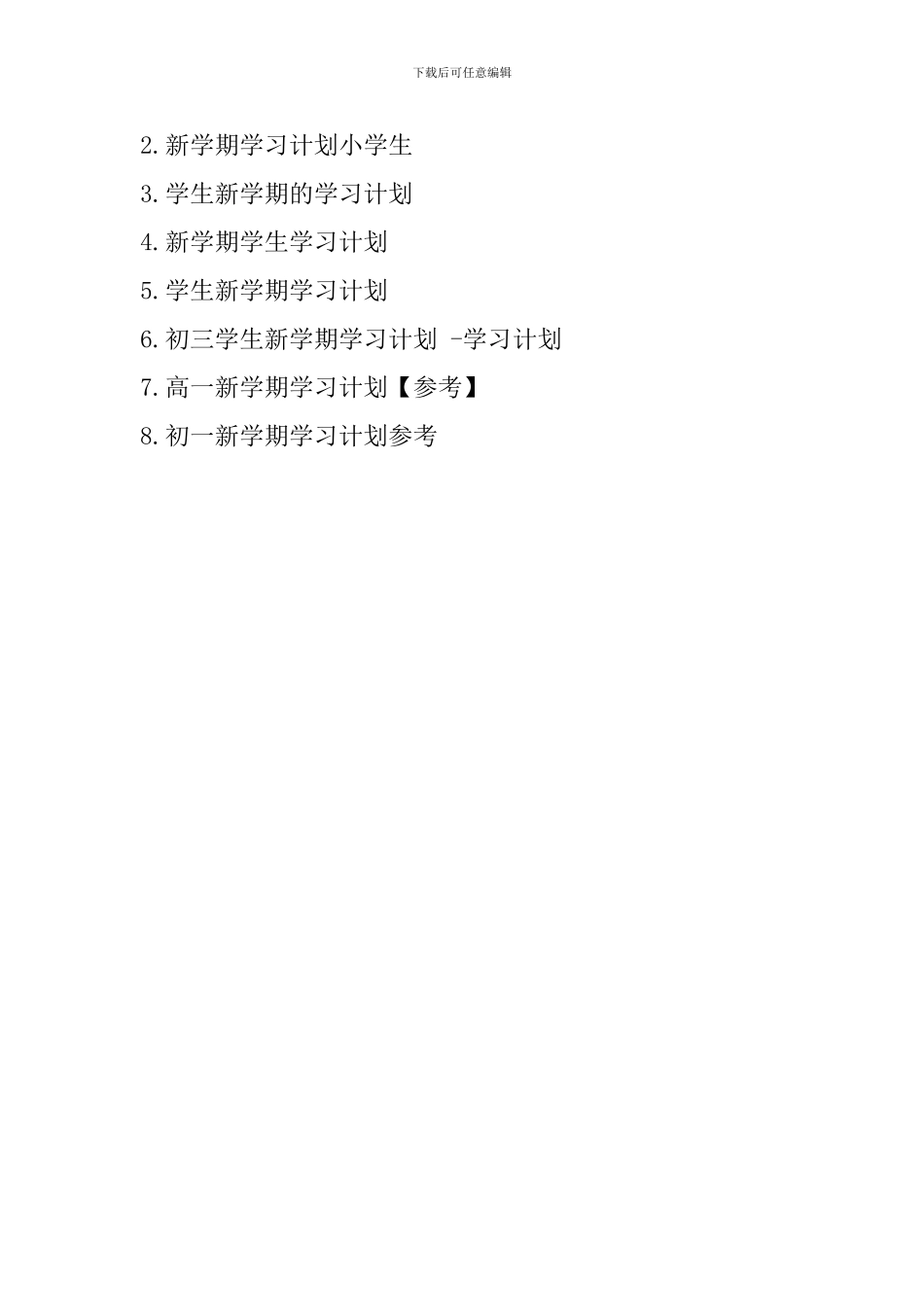 学生新学期学习计划参考_第2页