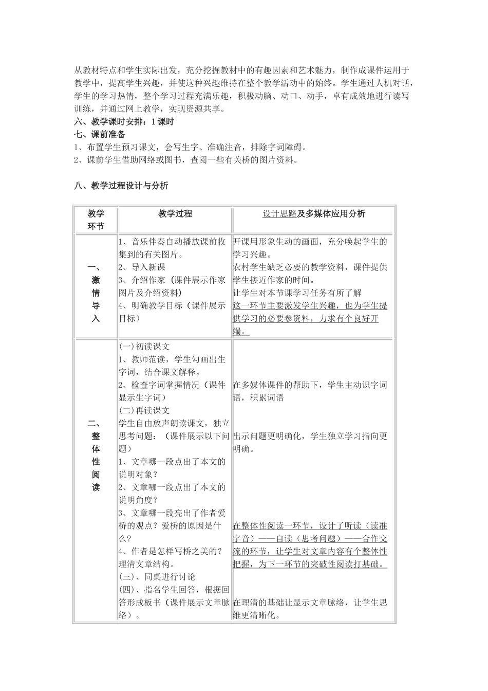 九年级语文下册《桥之美》教案8 鄂教版_第2页