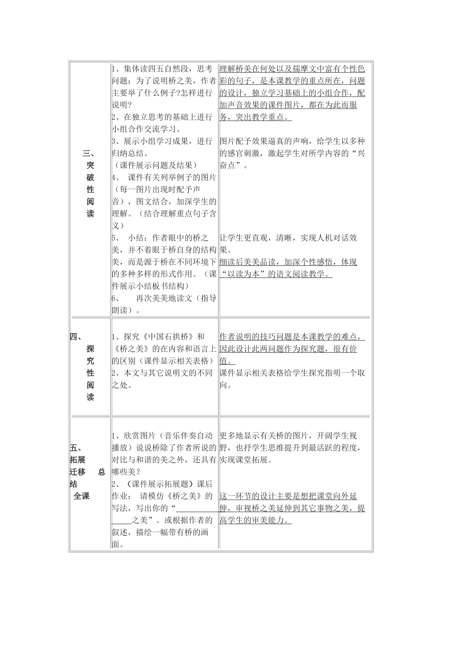 九年级语文下册《桥之美》教案8 鄂教版_第3页