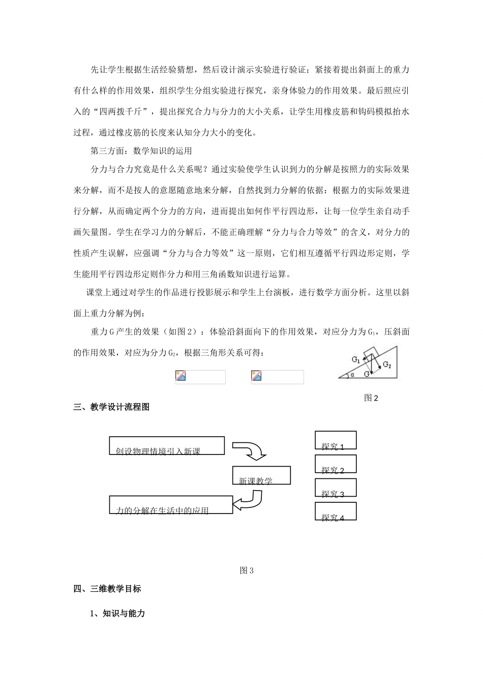 高中物理 第三章 相互作用 3.5 力的分解教学设计 新人教版必修1-新人教版高一必修1物理教案_第2页