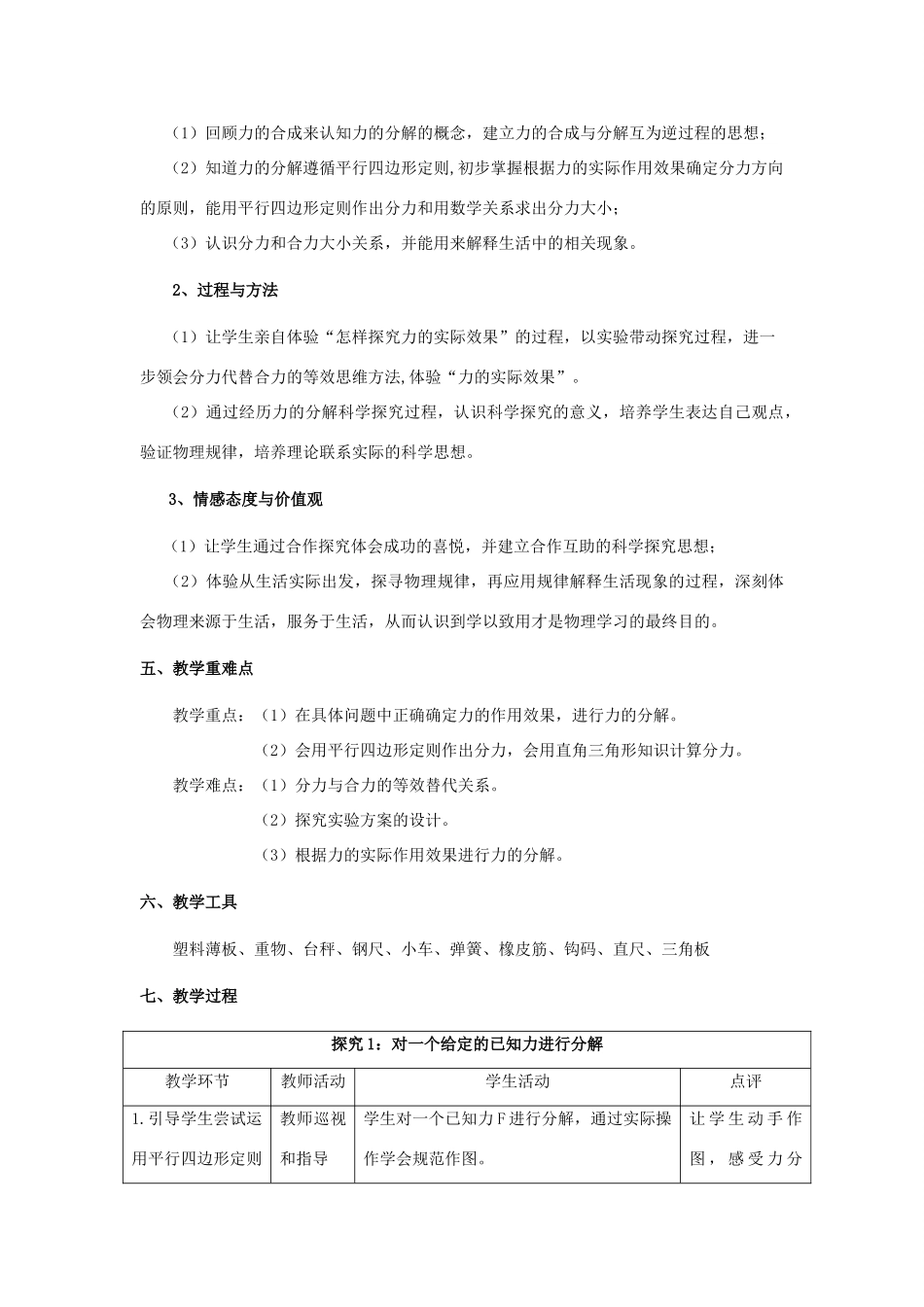 高中物理 第三章 相互作用 3.5 力的分解教学设计 新人教版必修1-新人教版高一必修1物理教案_第3页