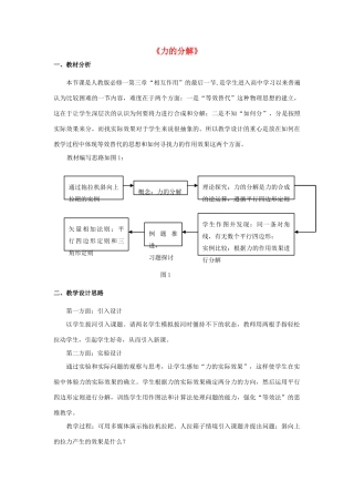 高中物理 第三章 相互作用 3.5 力的分解教学设计 新人教版必修1-新人教版高一必修1物理教案
