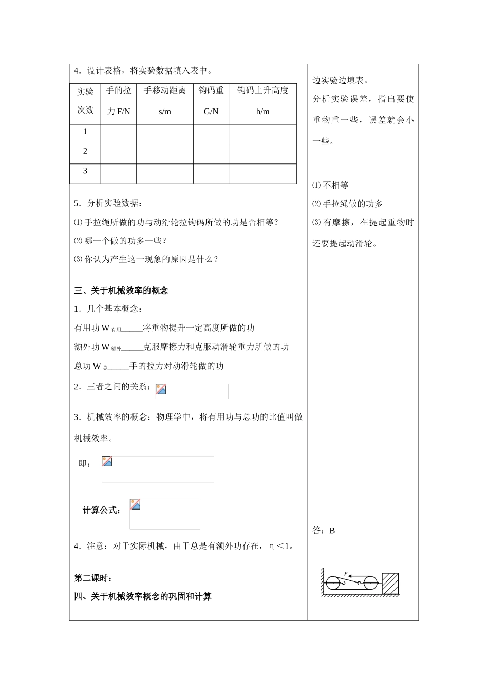 第五节  提高机械的效率_第2页