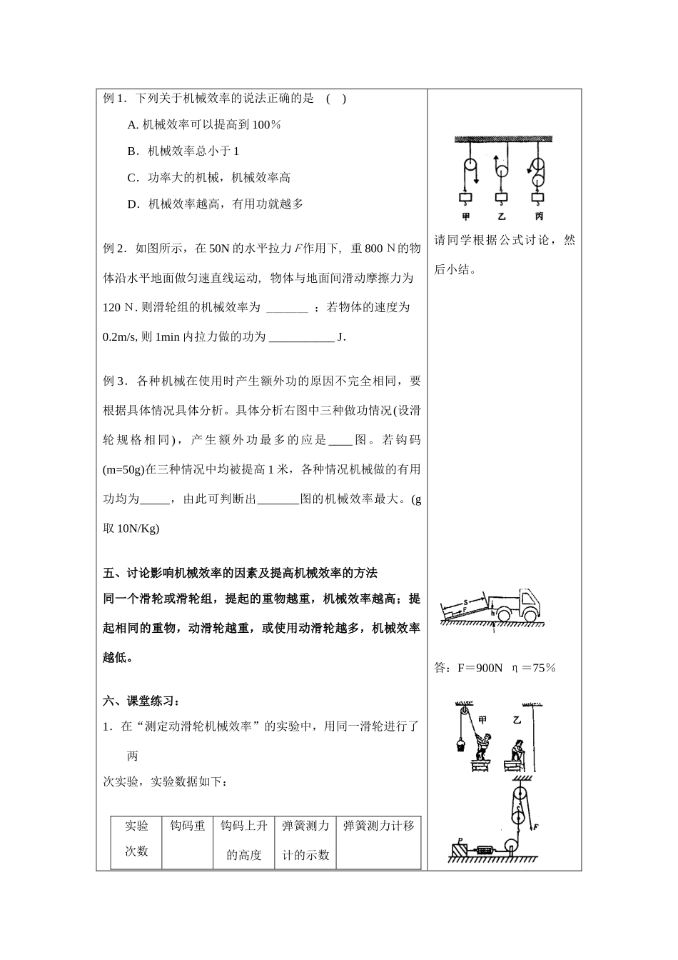 第五节  提高机械的效率_第3页