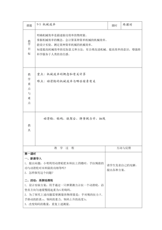 第五节  提高机械的效率
