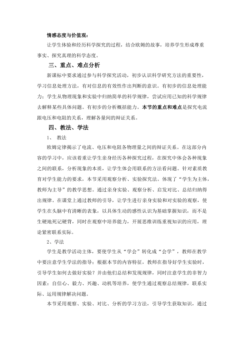 第九册物理 第六章：欧姆定律说课稿教科版_第2页