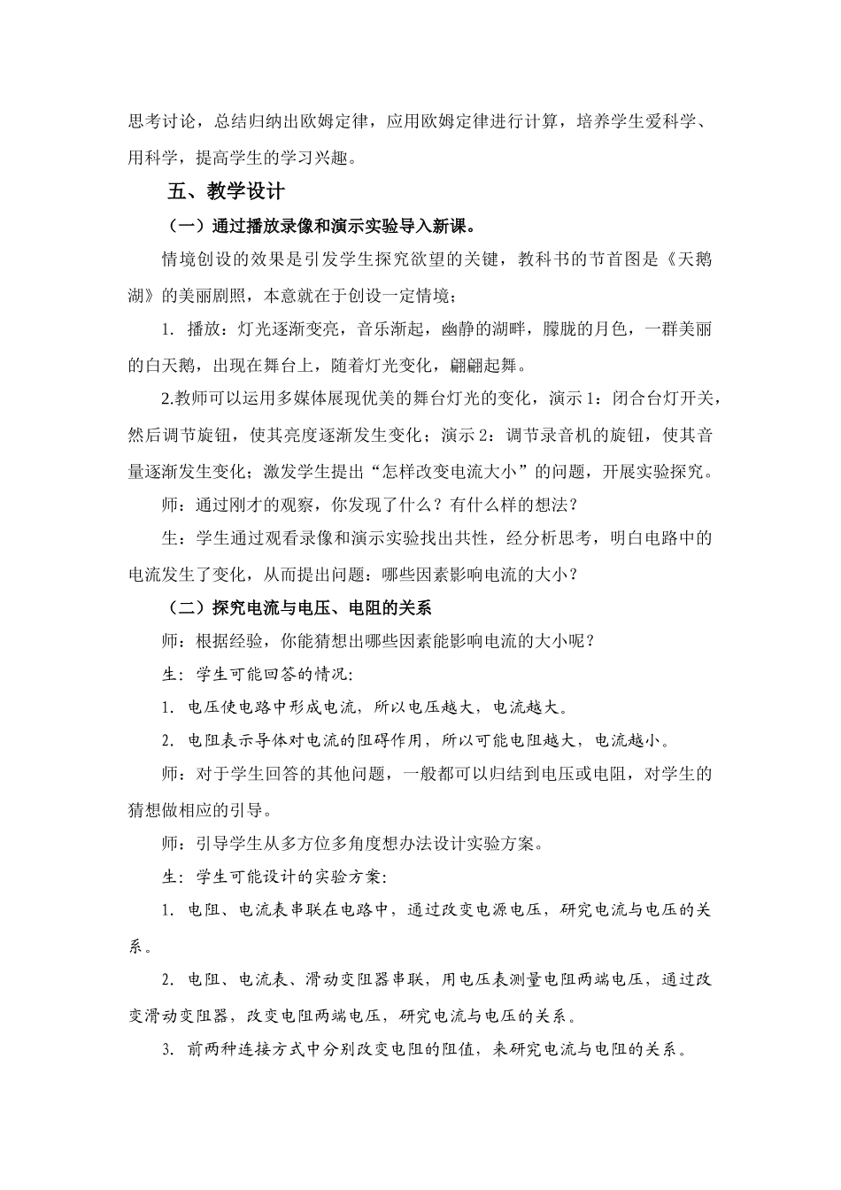 第九册物理 第六章：欧姆定律说课稿教科版_第3页