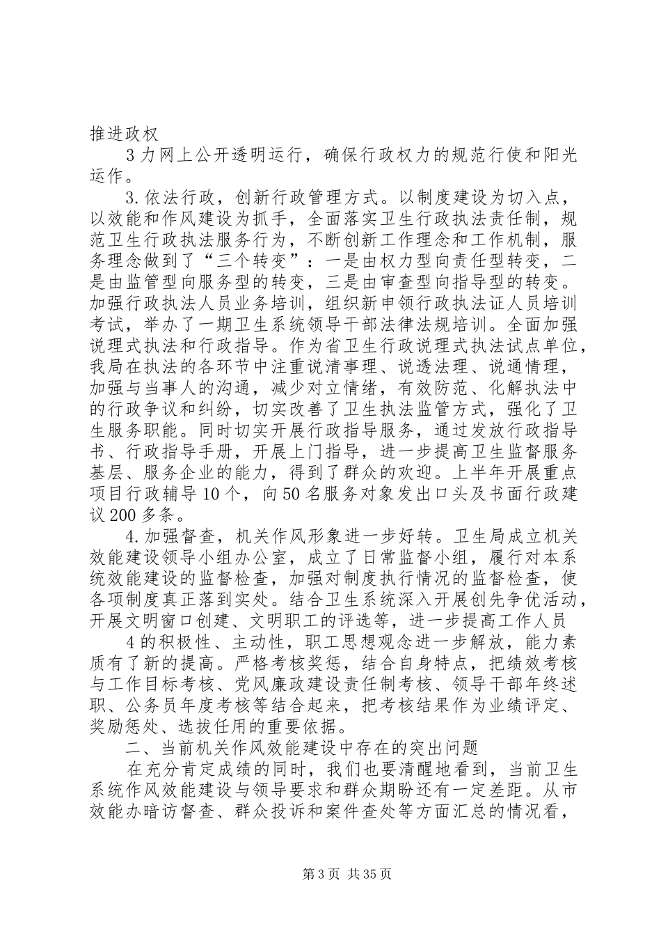 在卫生系统机关作风效能建设推进会上的讲话发言_第3页