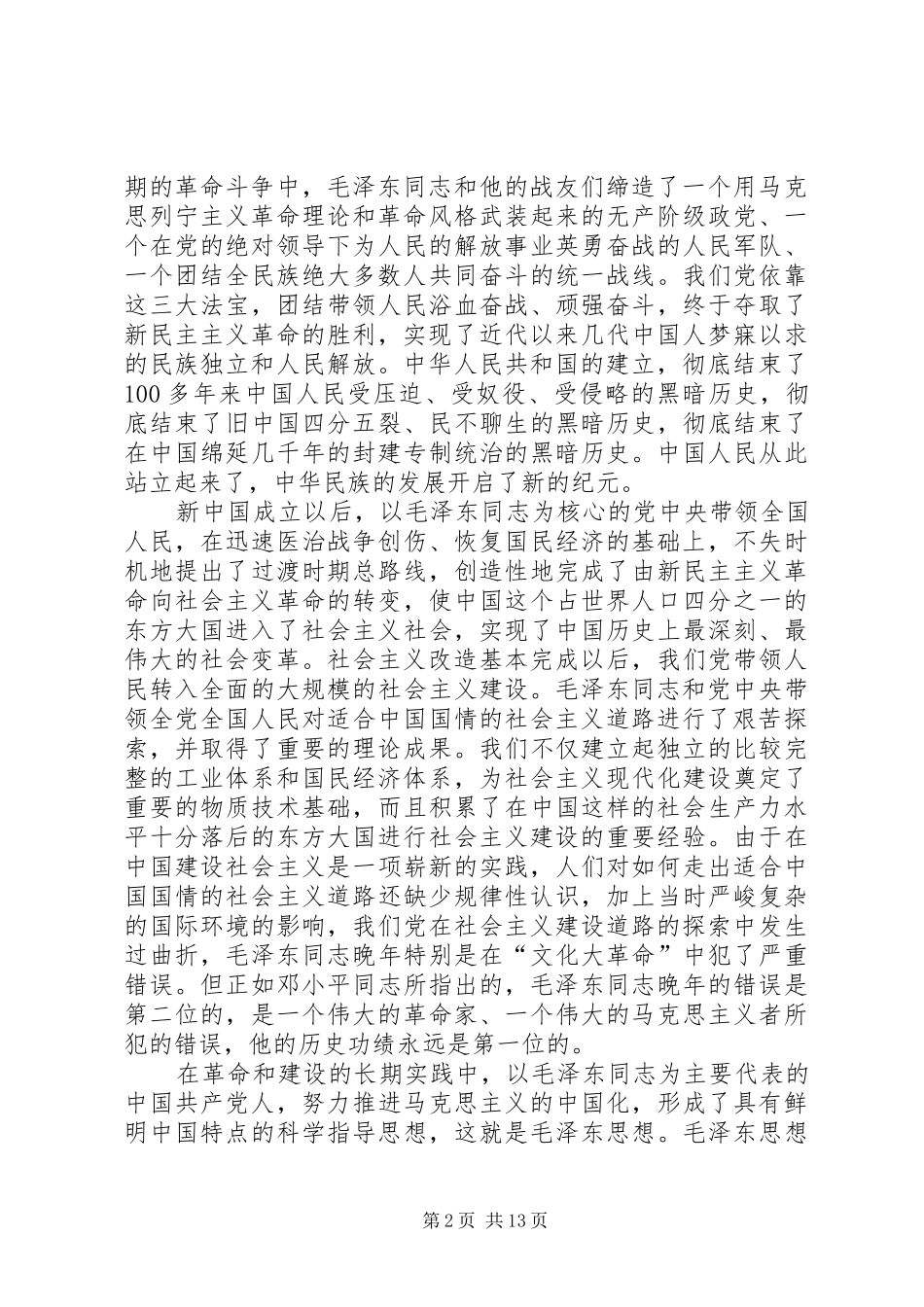 周年座谈会讲话发言_第2页