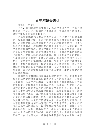 周年座谈会讲话发言