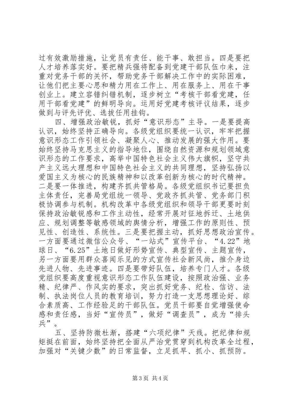 在局机关党建工作推进会上的讲话发言_第3页