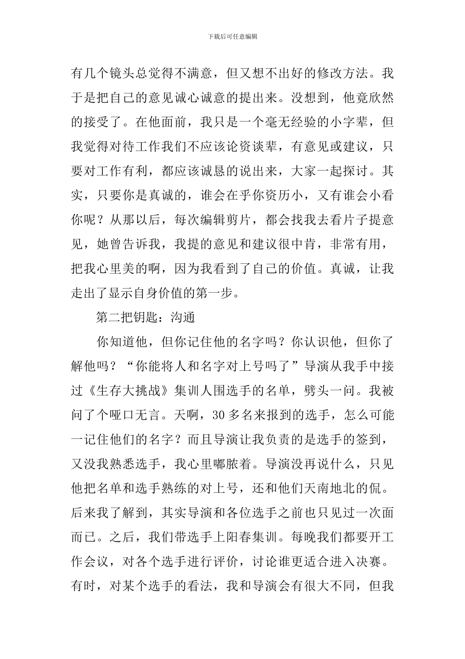 大三暑假实习报告_第2页