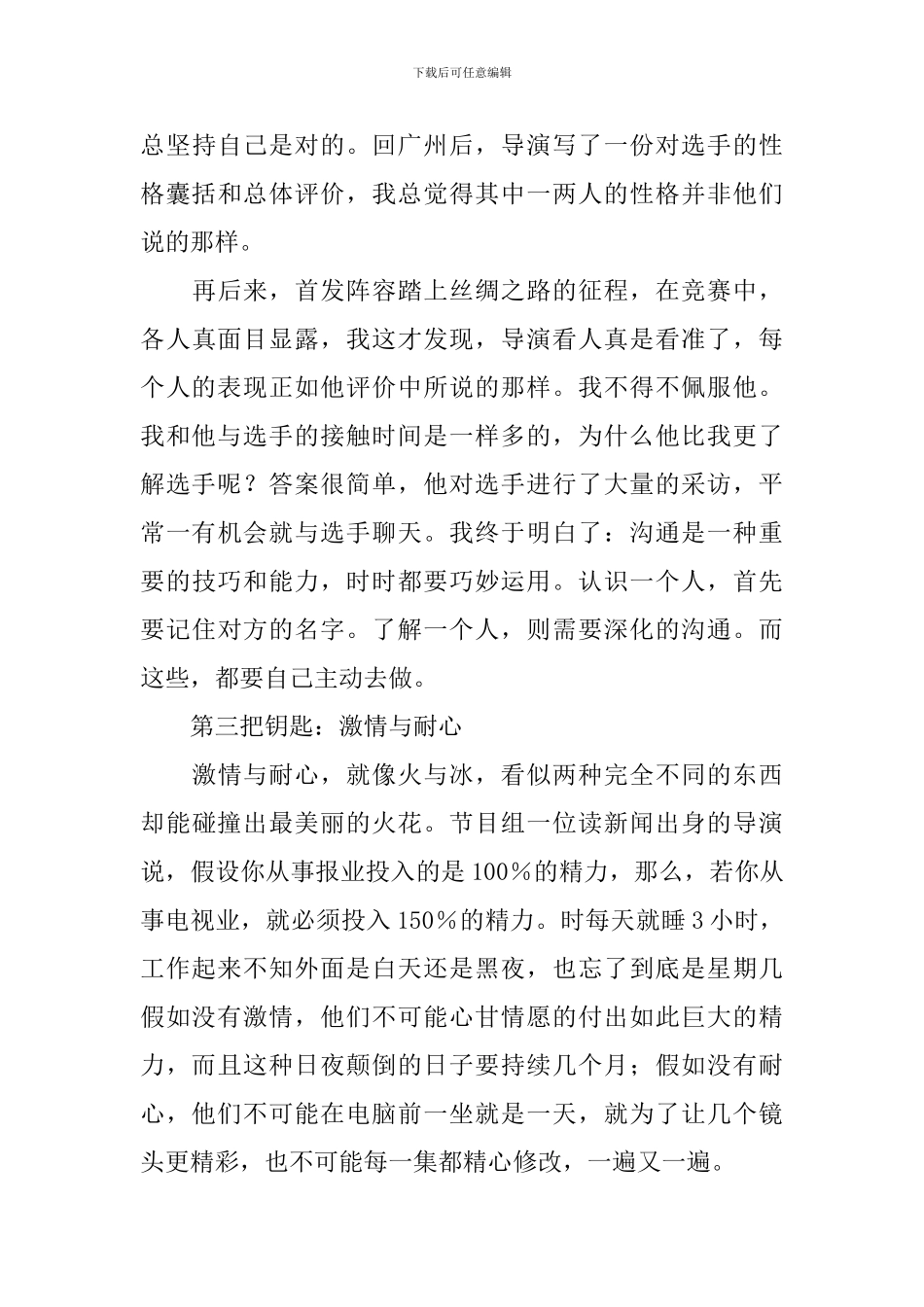 大三暑假实习报告_第3页