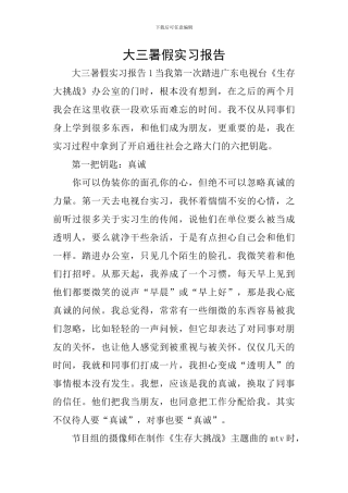 大三暑假实习报告