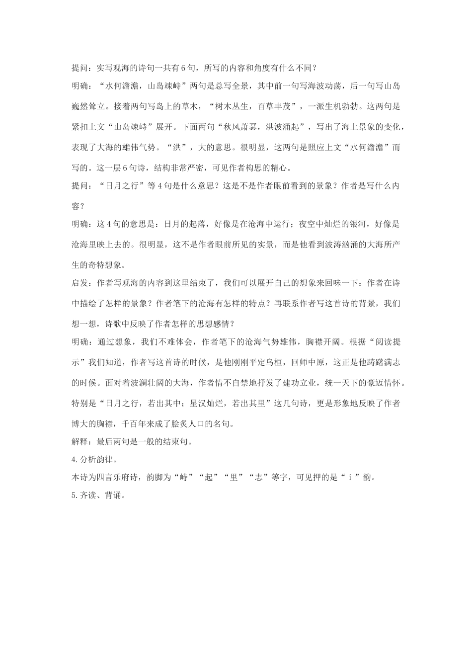 九年级语文下册《观沧海》教案2河大版_第2页