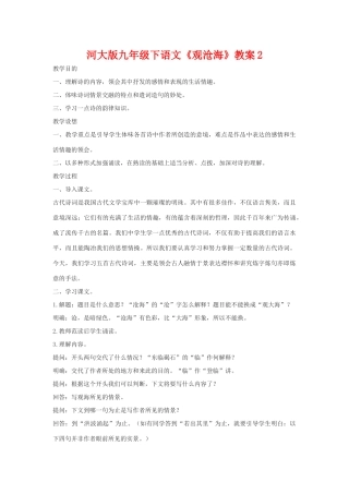 九年级语文下册《观沧海》教案2河大版
