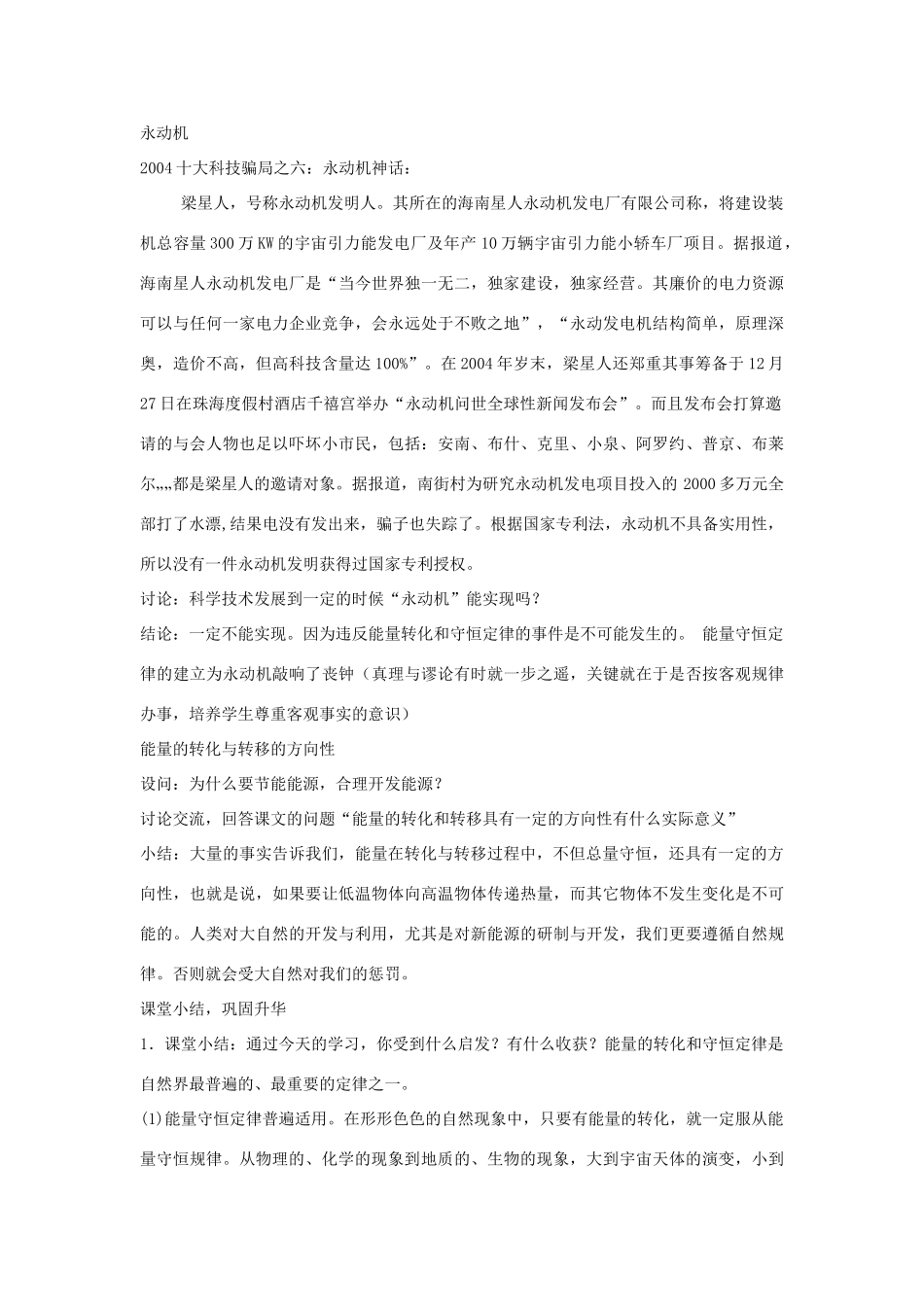 秋九年级科学上册 第3章 第8节 能量的转化与守恒教学设计 浙教版-浙教版初中九年级上册自然科学教案_第3页