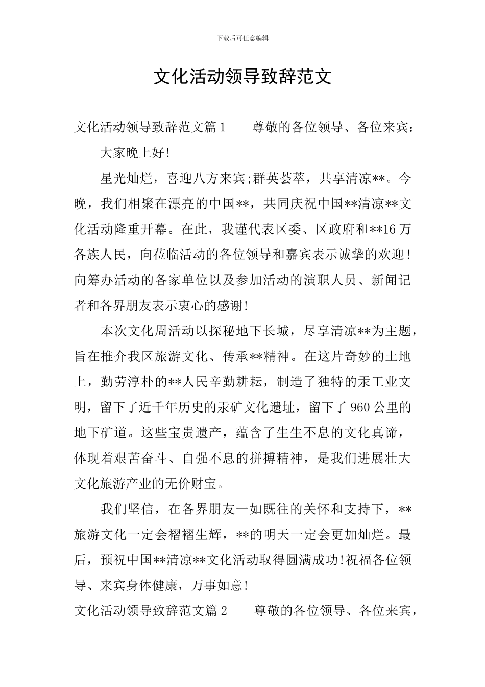 文化活动领导致辞范文_第1页