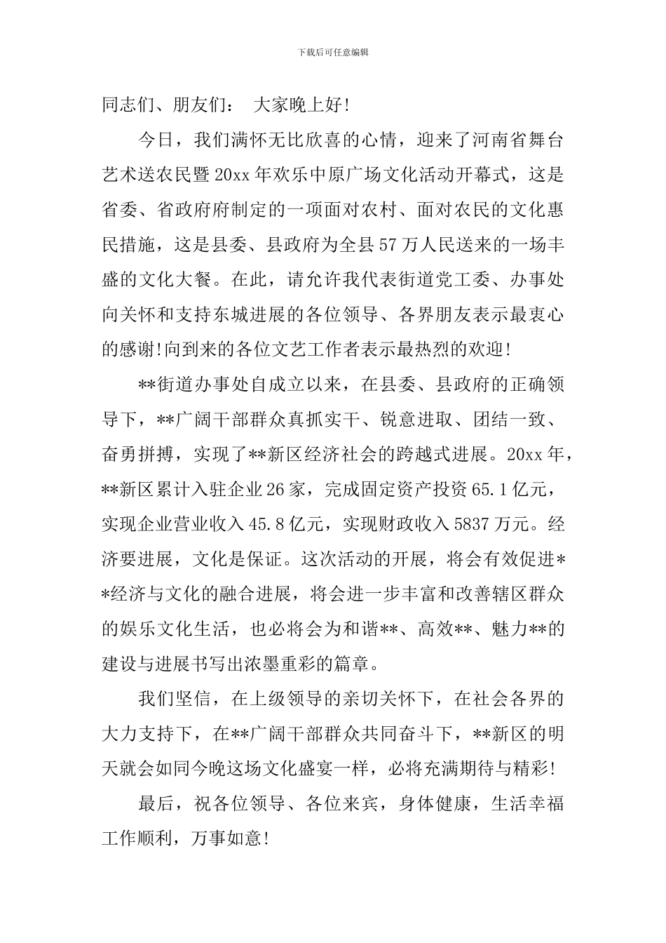 文化活动领导致辞范文_第2页