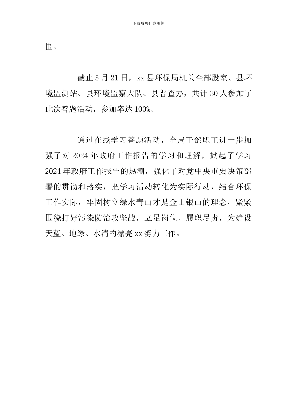 某某环保局2024年政府工作报告在线学习答题活动情况汇报_第2页