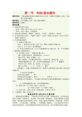 高一信息技术上册：第一节  WORD基本操作教案