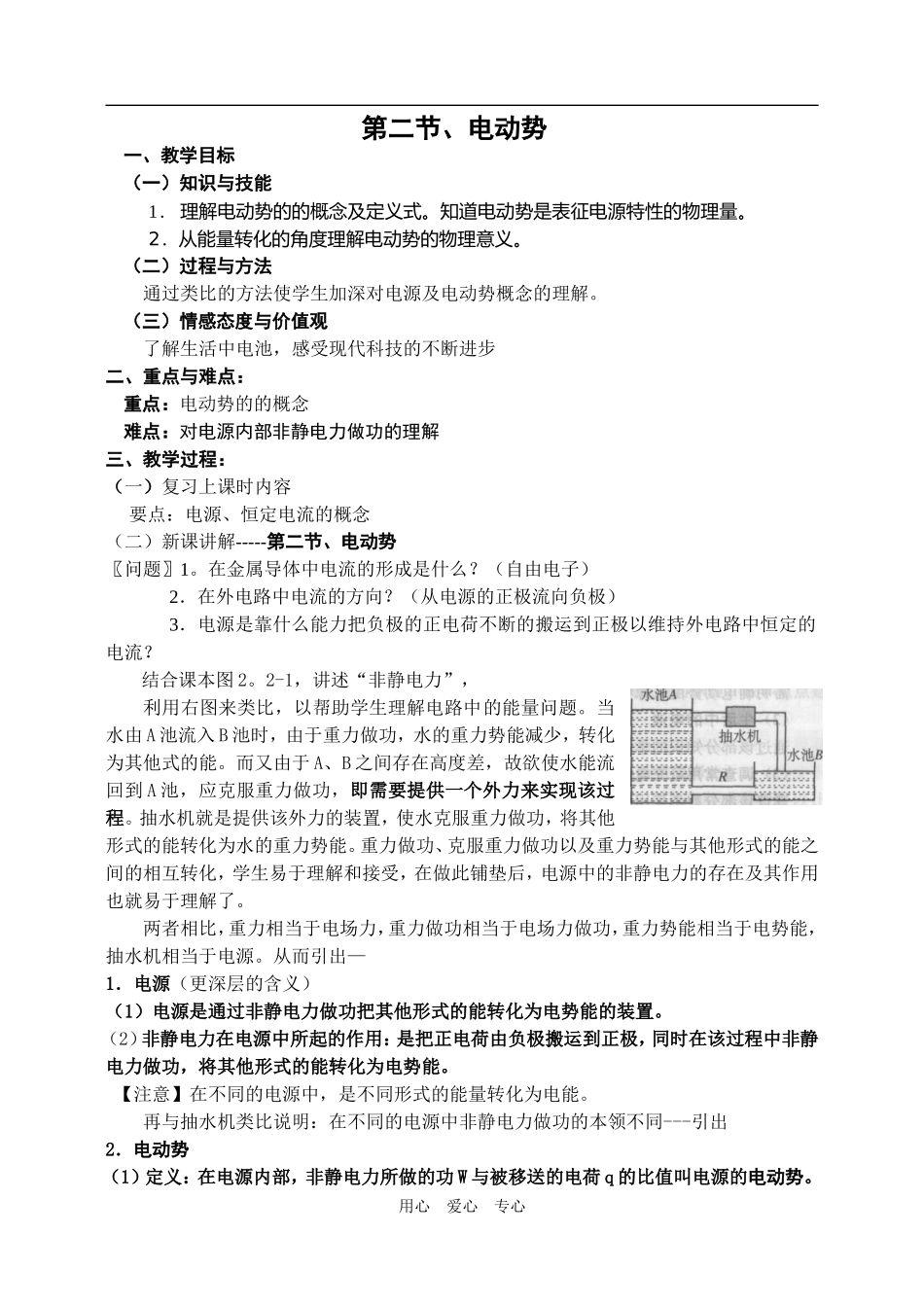 高一物理电动势教案新人教版_第1页