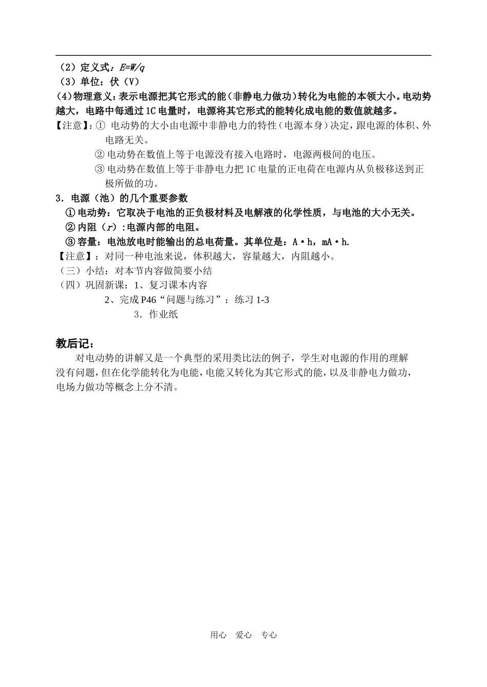 高一物理电动势教案新人教版_第2页