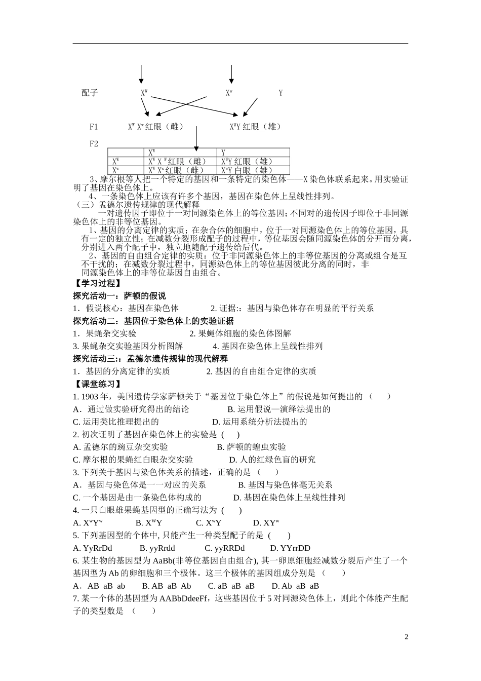 高中生物《基因在染色体上》学案1 新人教版必修2_第2页
