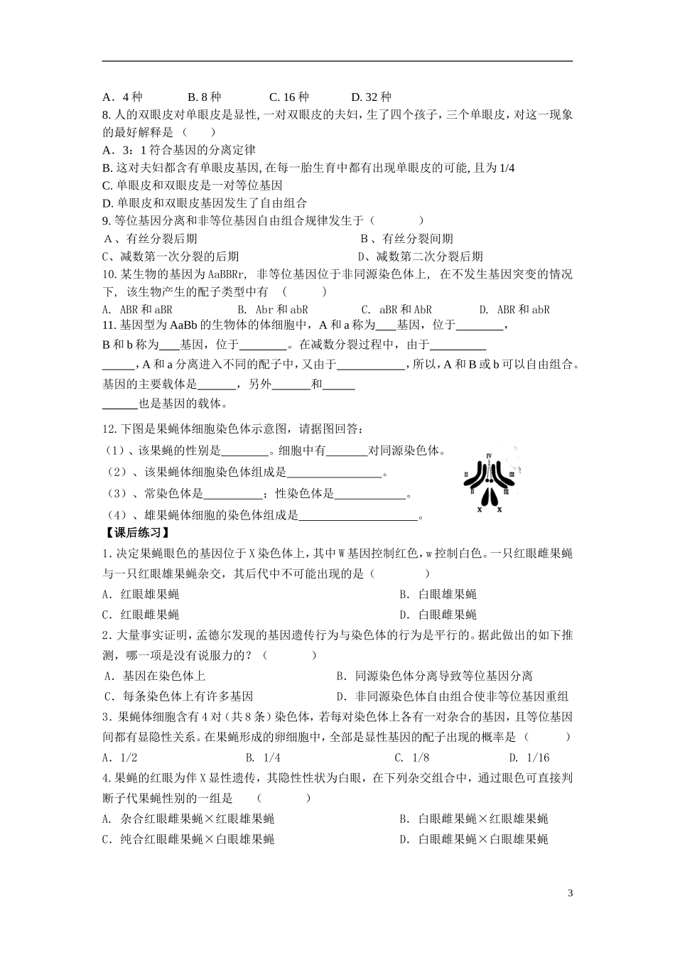 高中生物《基因在染色体上》学案1 新人教版必修2_第3页