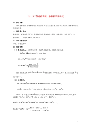 内蒙古赤峰二中高中数学 3.1.3二倍角的正弦、余弦和正切公式教案 新人教B版必修4