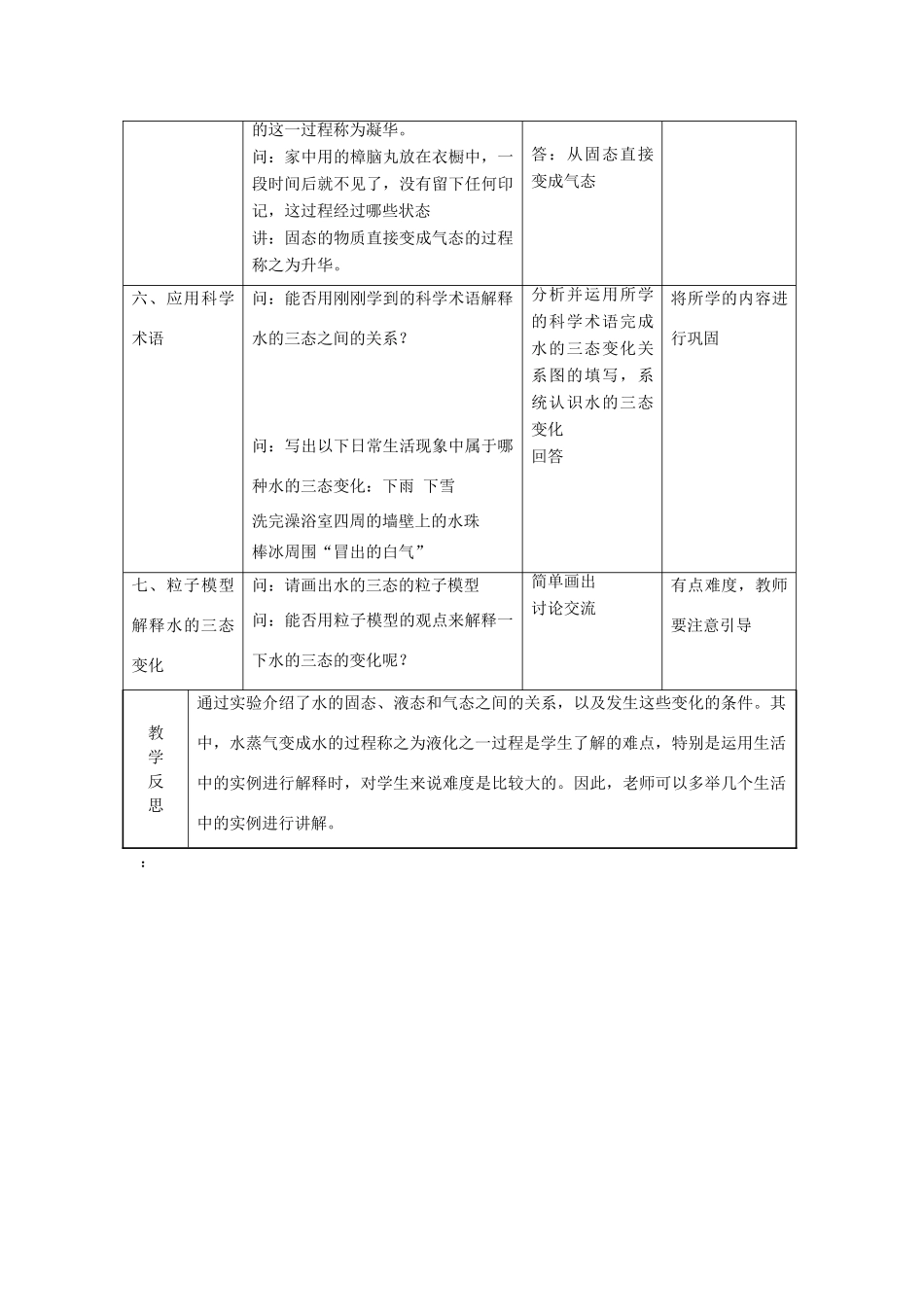 六年级科学下册 第6章 水与人类 6.3 水的循环 水的三态变化教案设计 牛津上海版-牛津上海版小学六年级下册自然科学教案_第3页
