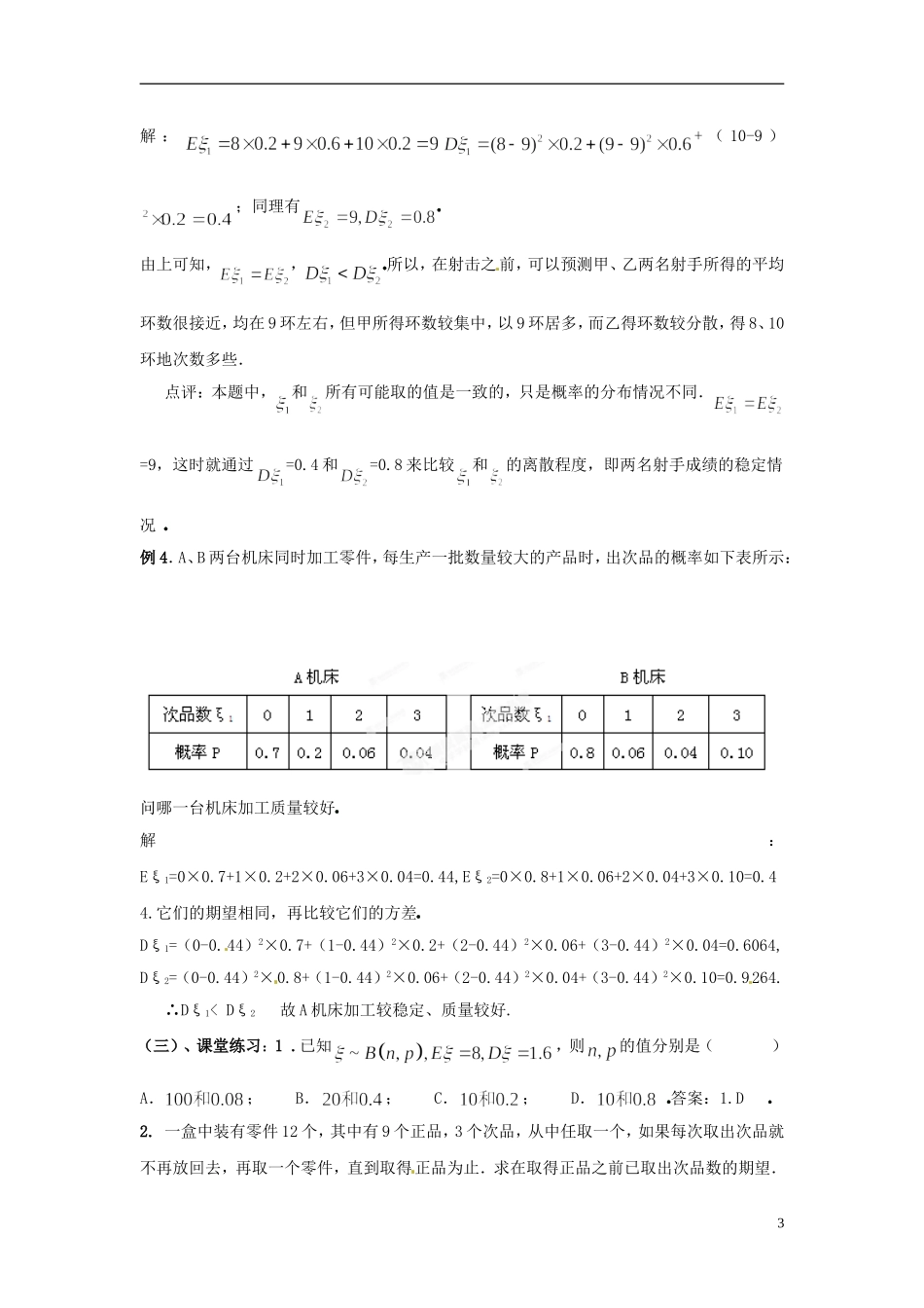 江西省九江市实验中学高中数学 第二章 第十三课时 离散型随机变量的方差教案 北师大版选修2-3_第3页