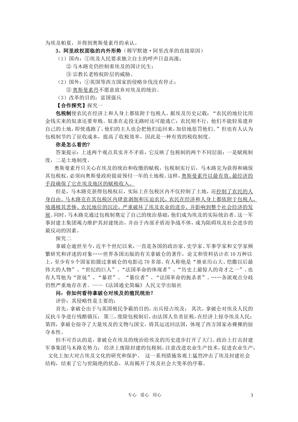 高中历史 六单元第1课 18世纪末1 9世纪初的埃及教案 新人教版选修1_第3页