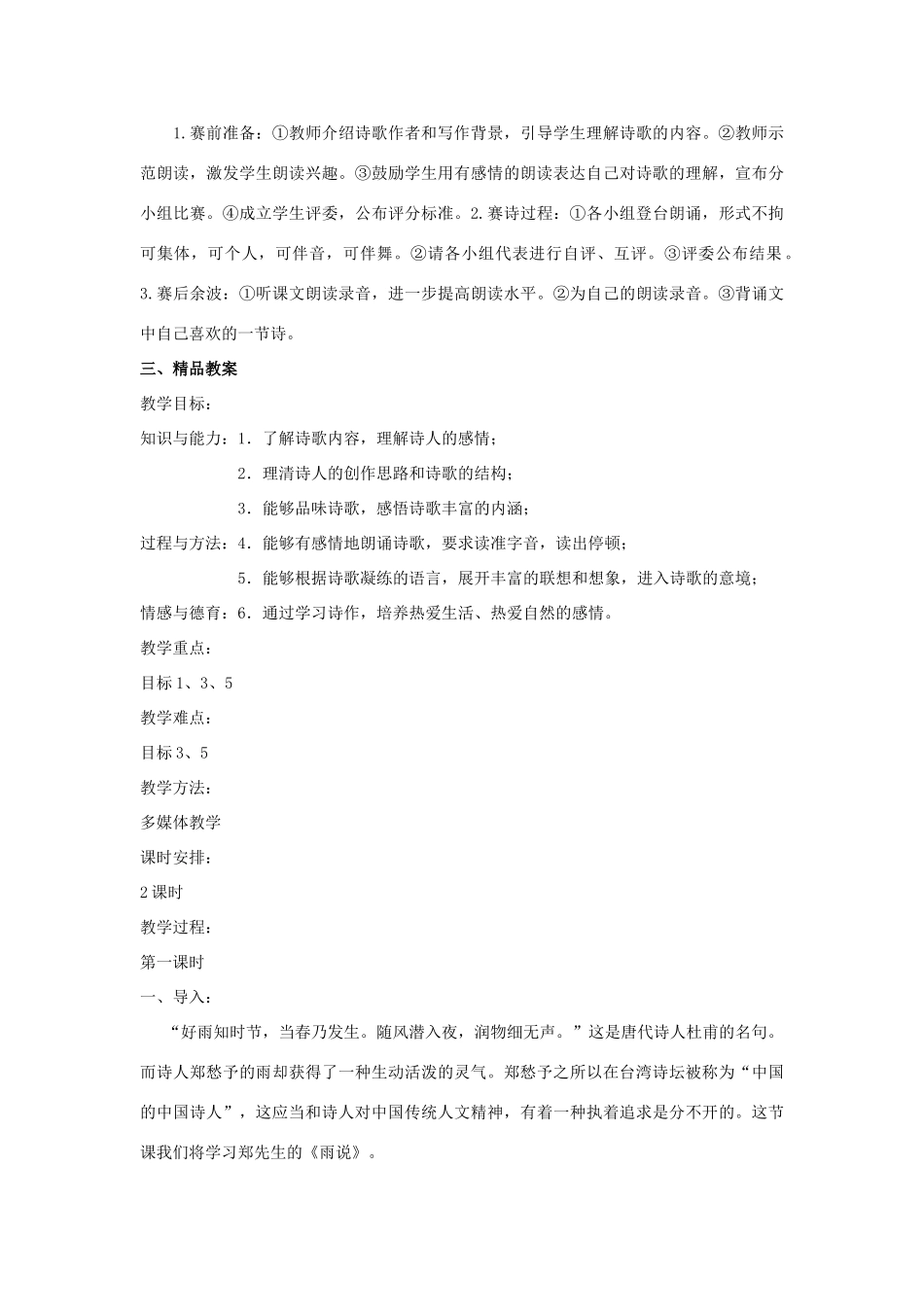 九年级语文上：第2课《雨说》先说后教名师教案（人教新课标）_第2页