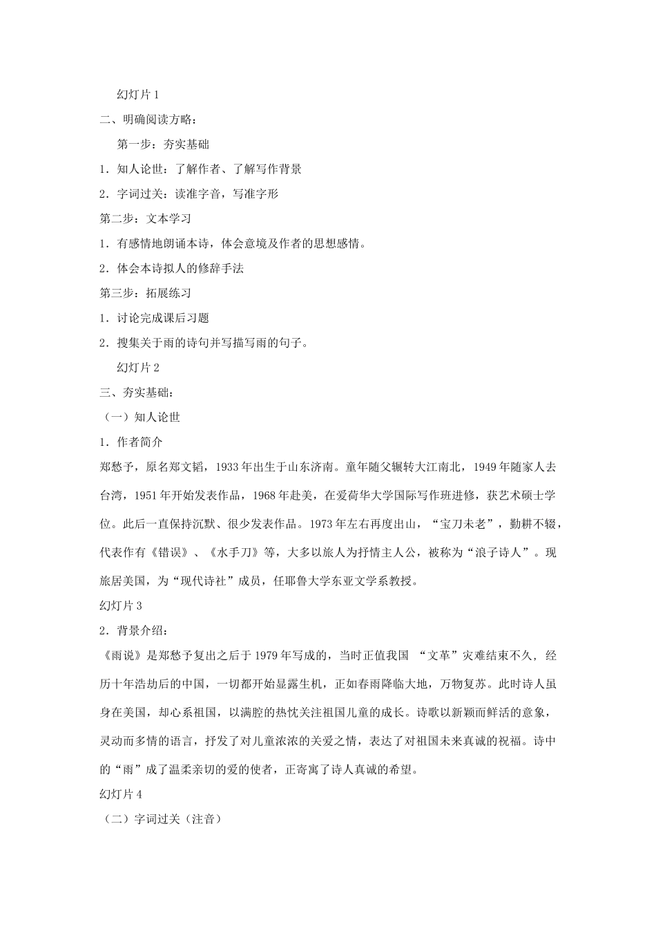 九年级语文上：第2课《雨说》先说后教名师教案（人教新课标）_第3页