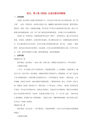 九年级语文上：第2课《雨说》先说后教名师教案（人教新课标）