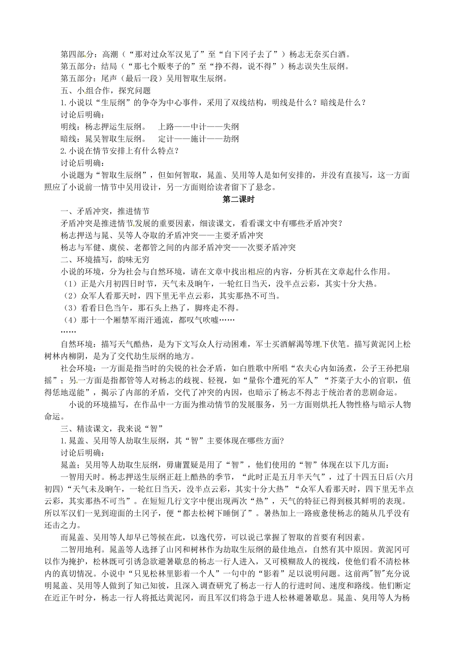 新疆石河子市第八中学九年级语文上册 智取生辰纲教案_第2页