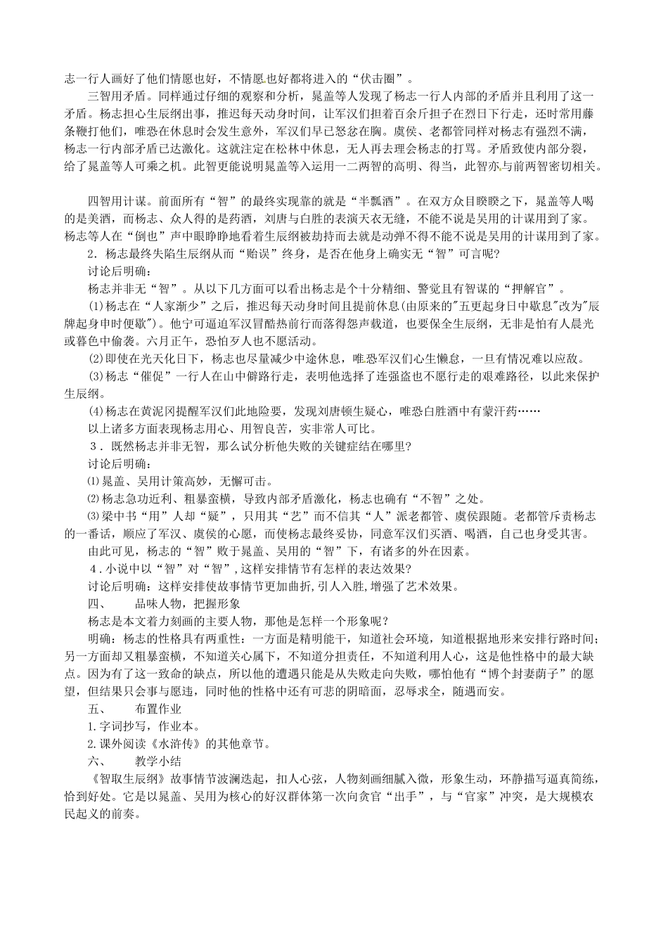 新疆石河子市第八中学九年级语文上册 智取生辰纲教案_第3页