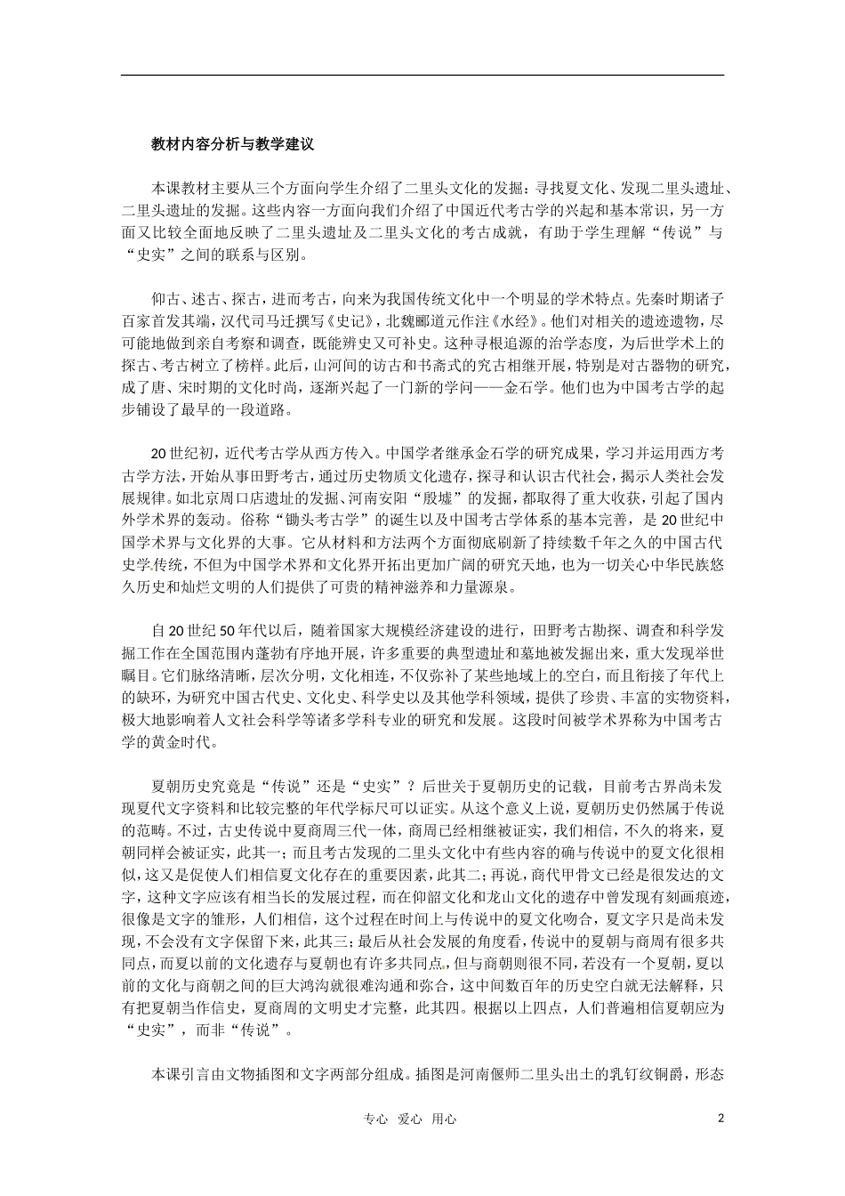 高中历史 41《二里头遗址的发掘》教案 新人教版选修5_第2页